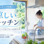 夏のキッチンが暑い本当の理由。 キッチンのプロが実践する「涼しく調理するための工夫」